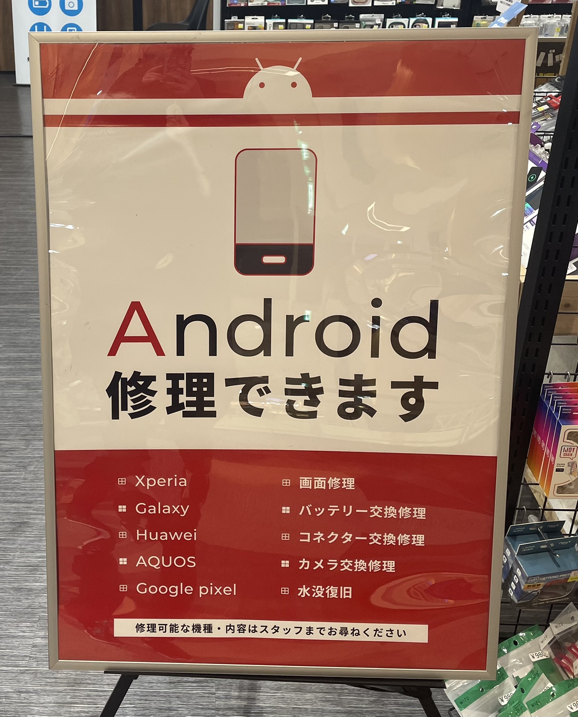 Android修理をスマートクール高知店へ