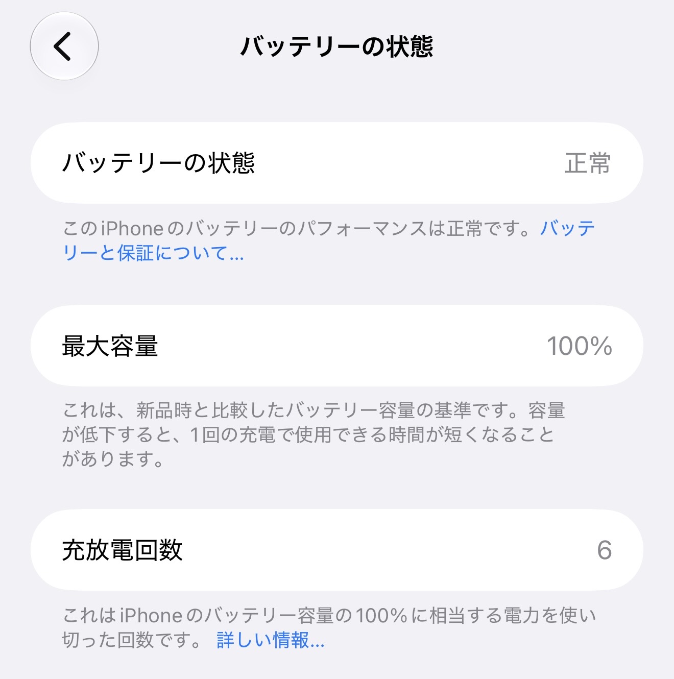 iPhoneバッテリーの最大容量とは | スマホ修理 スマートクール イオン
