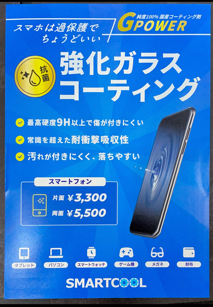 【3/16オープンららぽーと甲子園店】アップルウォッチコーティング！姉妹店より