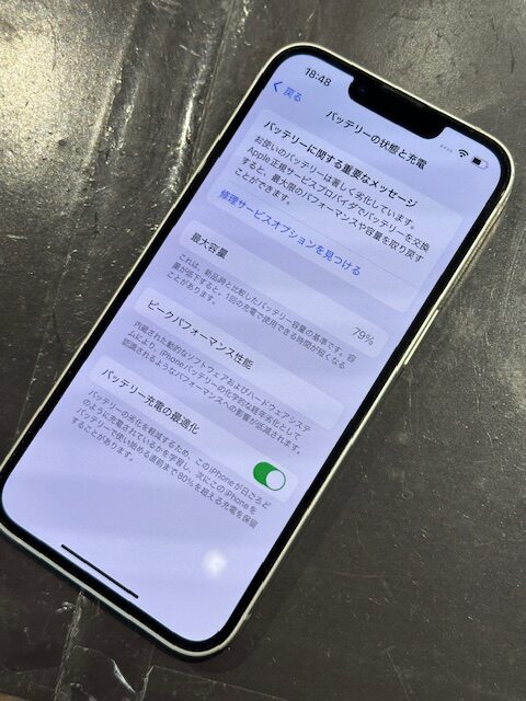 【甲子園店】iPhone13のバッテリー交換修理【芦屋市からご来店】
