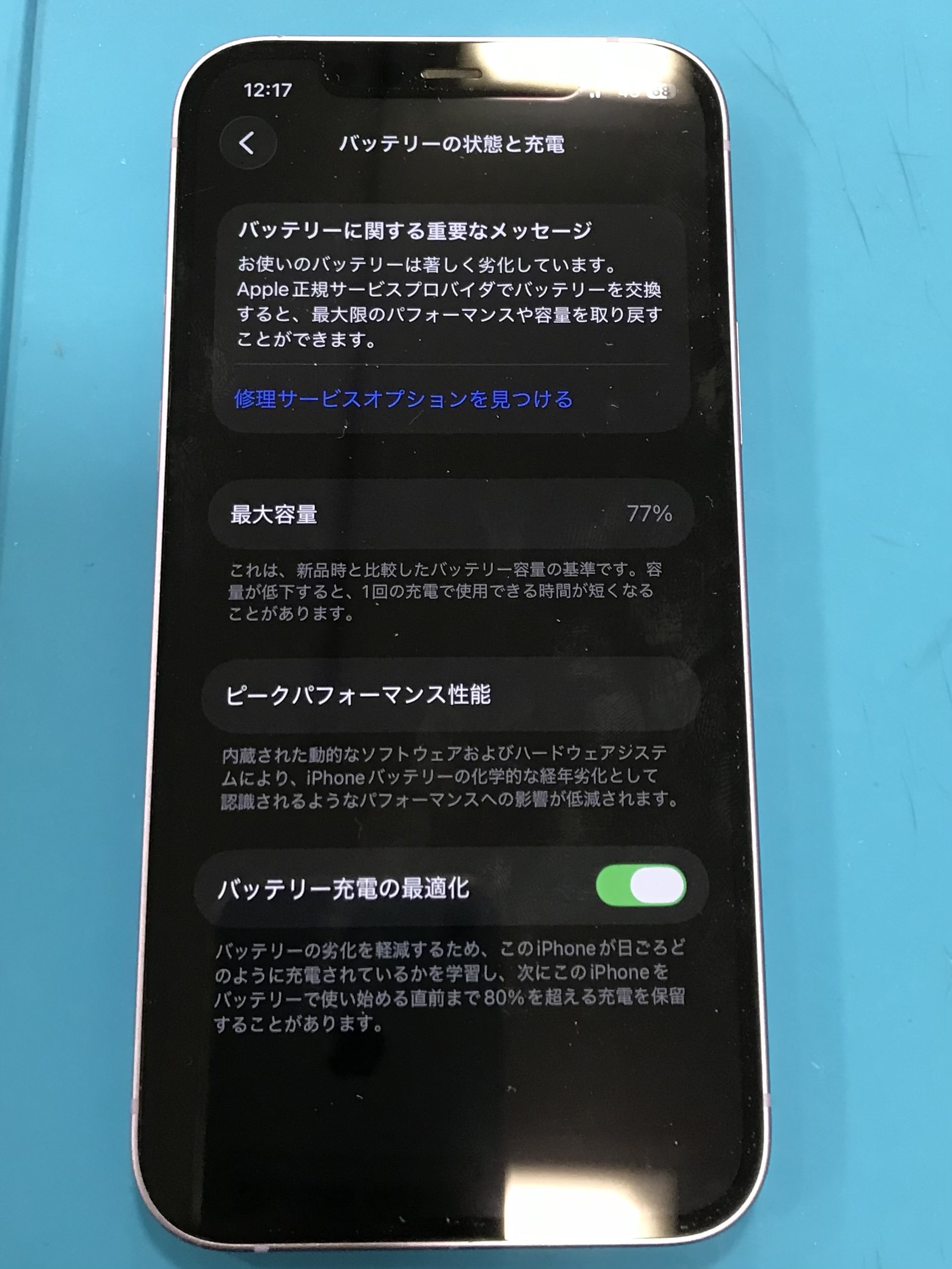 5年以上使っているiPhone12の充電持ちが悪すぎる【柳井市】 | iPhone