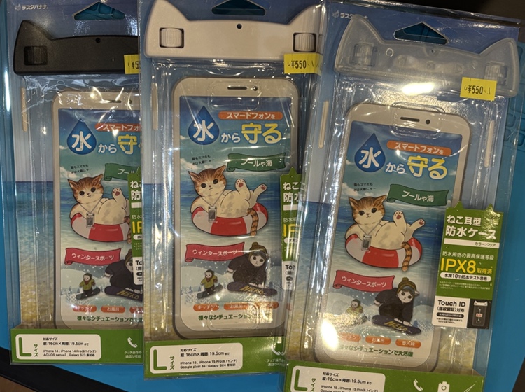 【アリオ倉敷店】防水ケースのご紹介