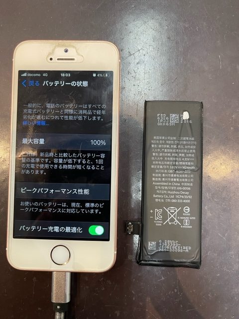 【iPhoneSE】充電の減りが異常です。【系列店修理速報】