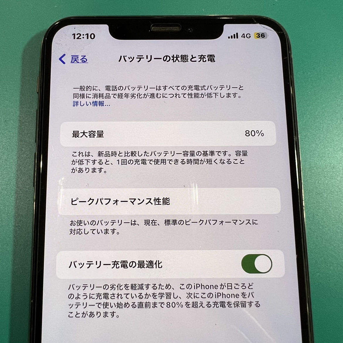 iPhoneXSMAX バッテリー最大容量