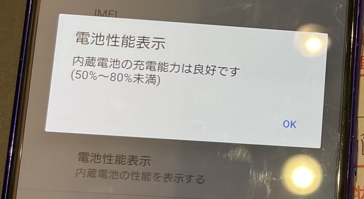 Xperia1 (SO-03L)バッテリー交換【知多郡からご来店】 - iPhone修理