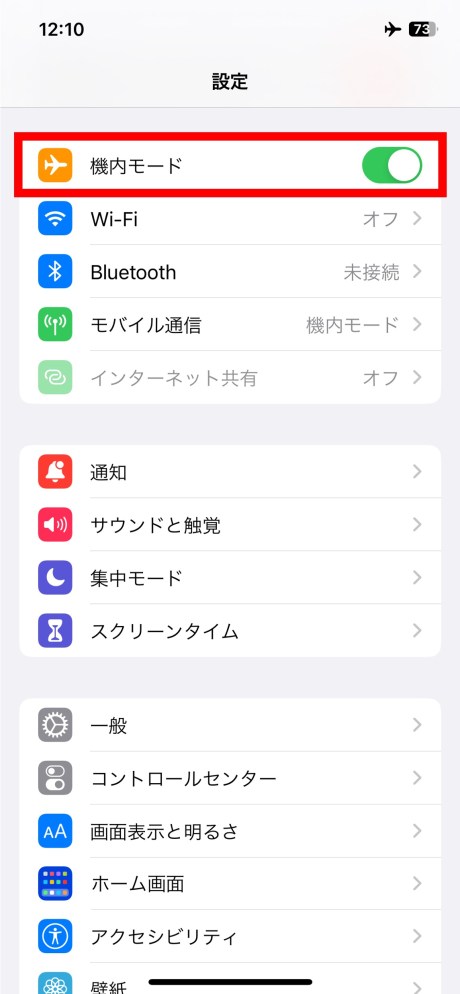 機内モードをオンにする方法