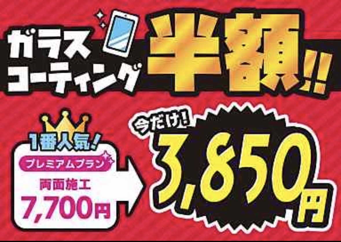 【大高店】ガラスコーティング半額イベント延長✨