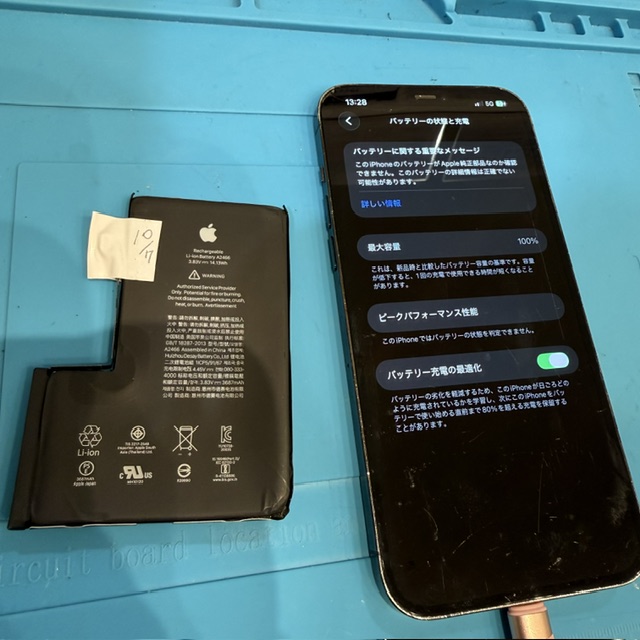 大高店】iPhone12ProMaxのバッテリー交換【大府市からご来店