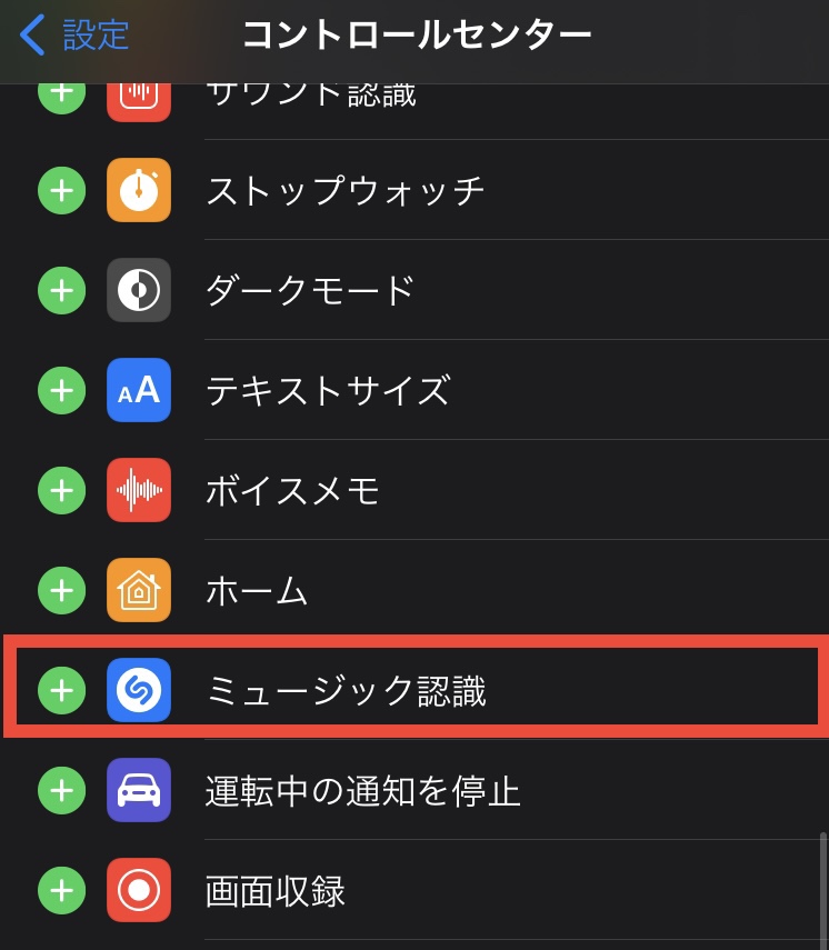 iOS14.2から「Shazam」が標準で使用できます!!【iPhone豆知識