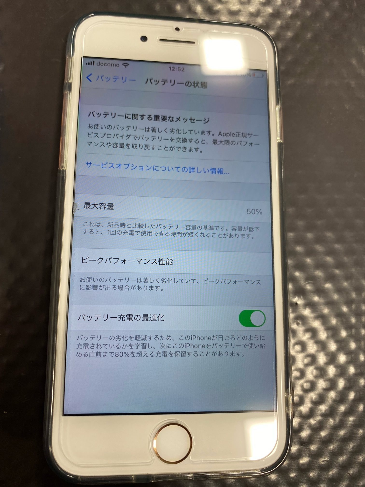 充電100％なのにお昼まで持たないiPhone7のバッテリー交換!!大牟田市よりお越しのお客様です！