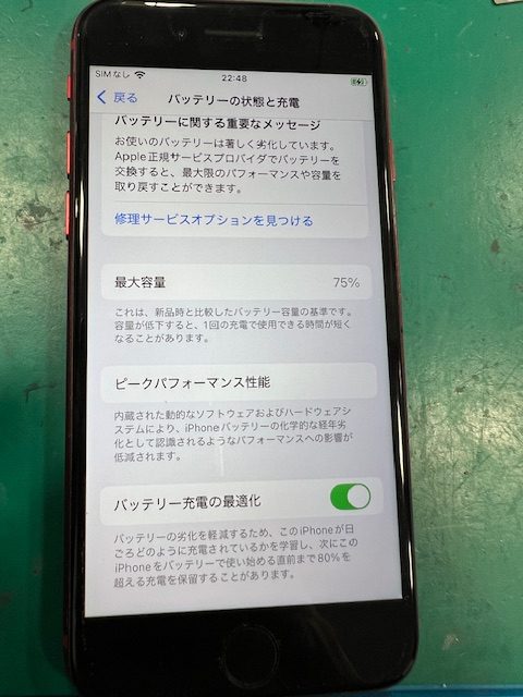 【大牟田店】iPhoneSE第2世代のバッテリー交換【みやま市からのお客様】