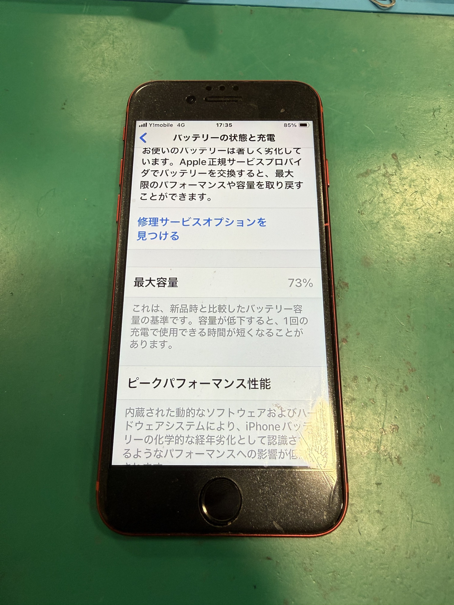 大牟田店】iPhoneSE第2世代のバッテリー交換【大牟田市からご来店