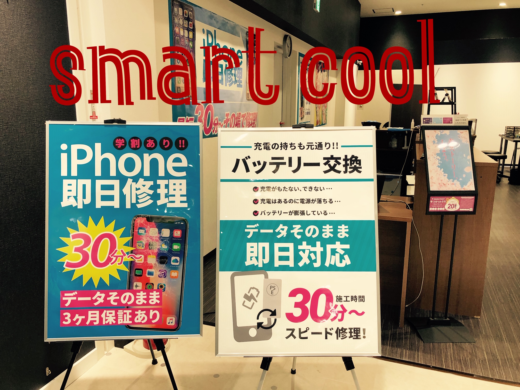 アイホンって様々な故障がありますよね・・・大阪府堺市のスマートクールイオンモール堺鉄砲町店