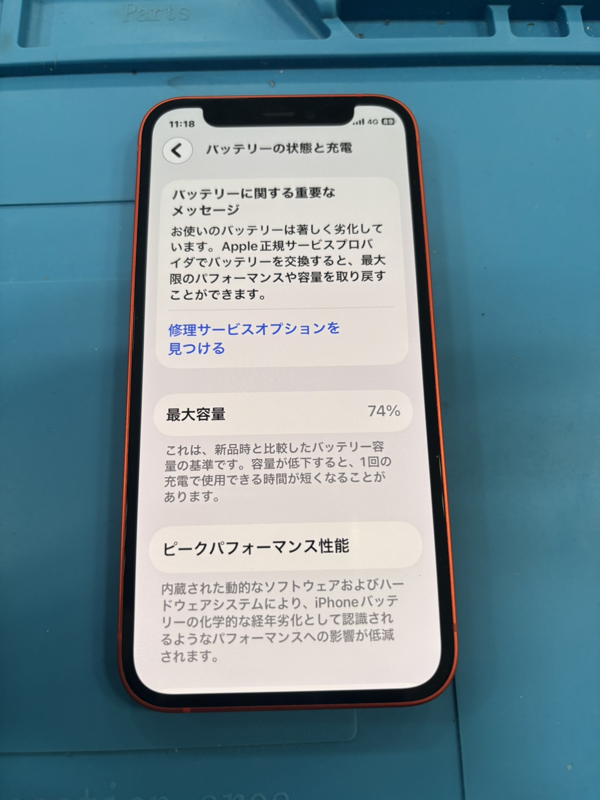 バッテリーの減りがはやいiPhone 12 miniをバッテリー交換【鈴鹿市