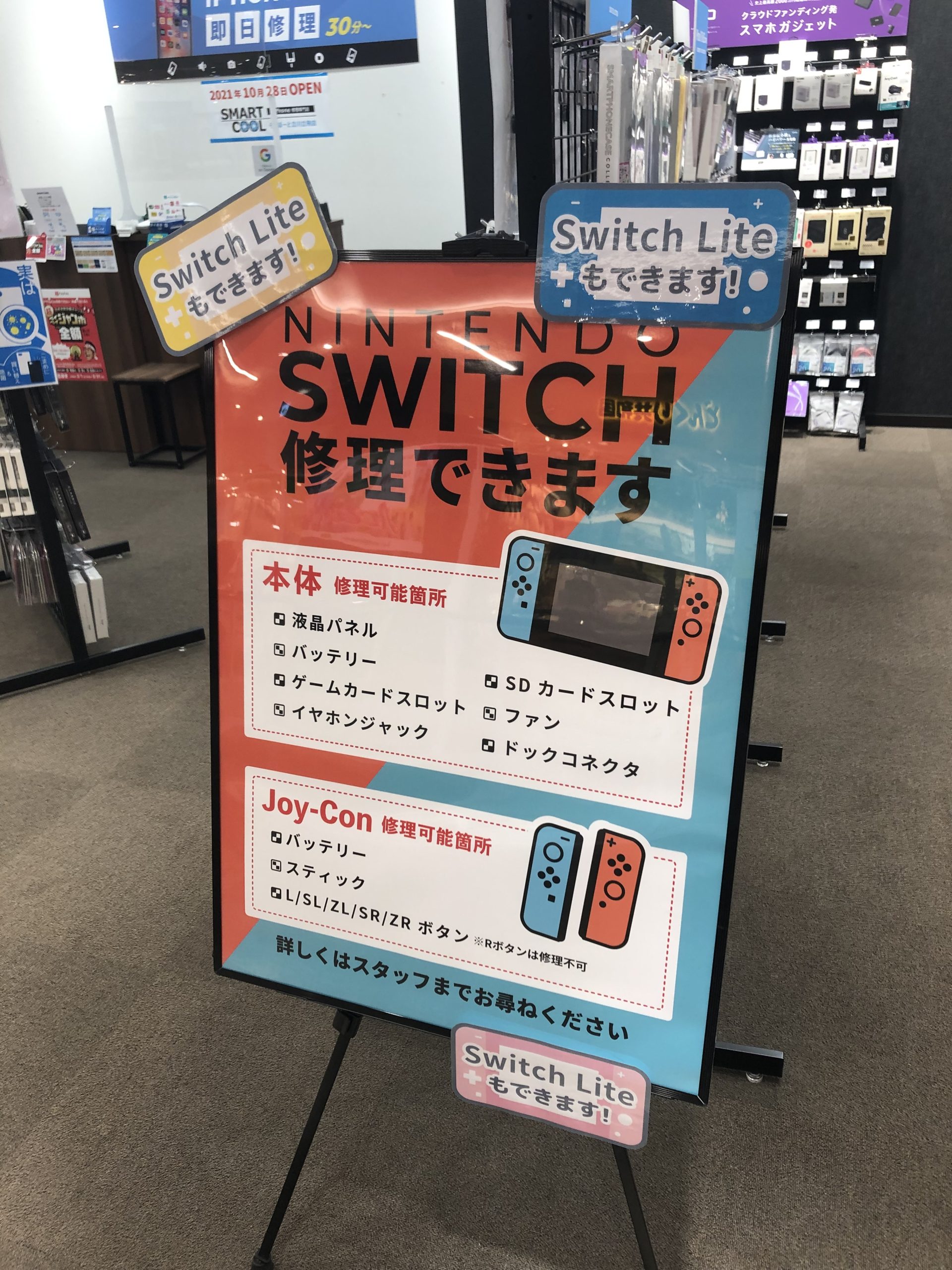 Nintendo Swicth【故障例＆修理一覧】
