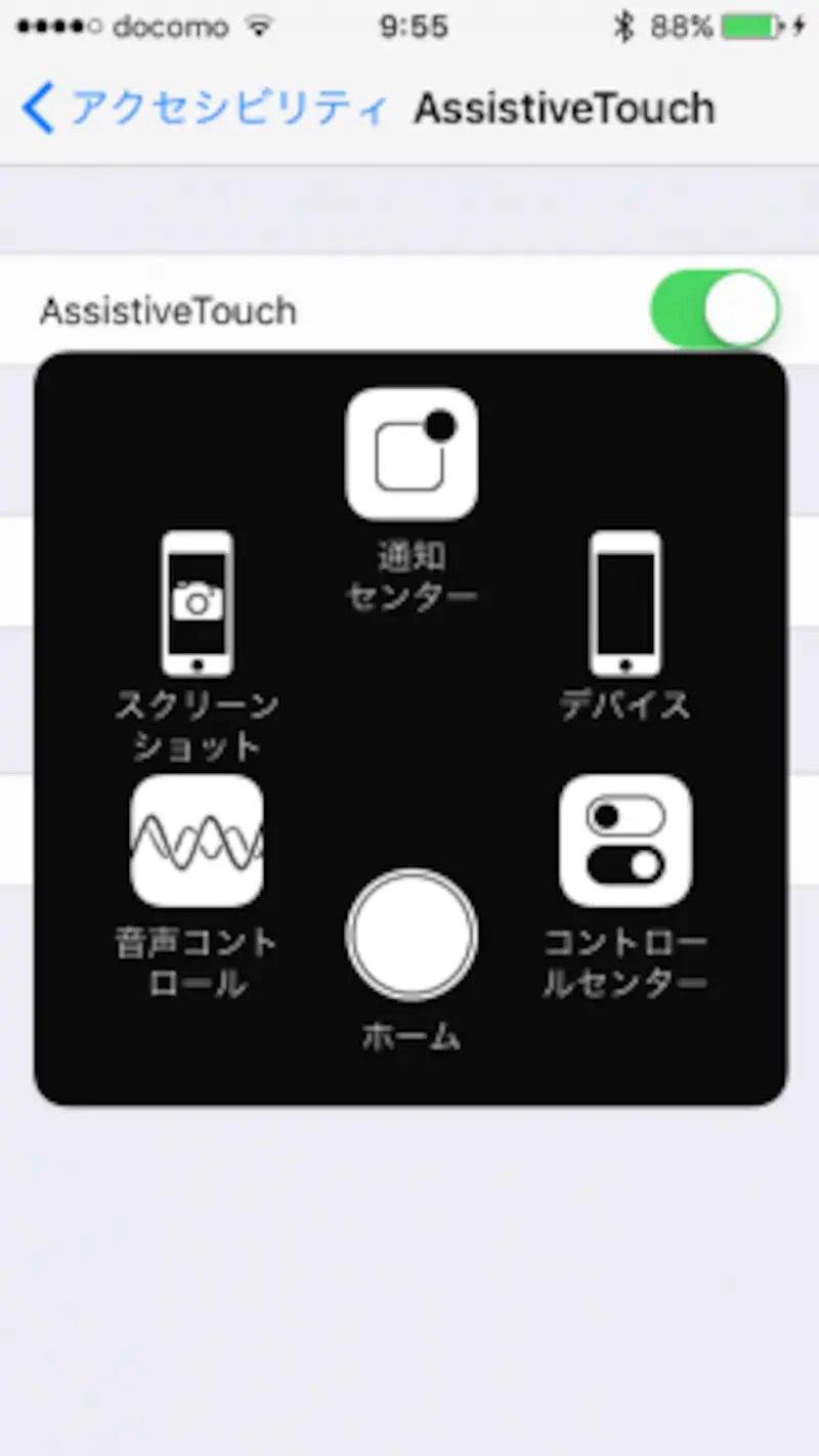 ホームボタンが復活？Assistive Touch知っていますか？