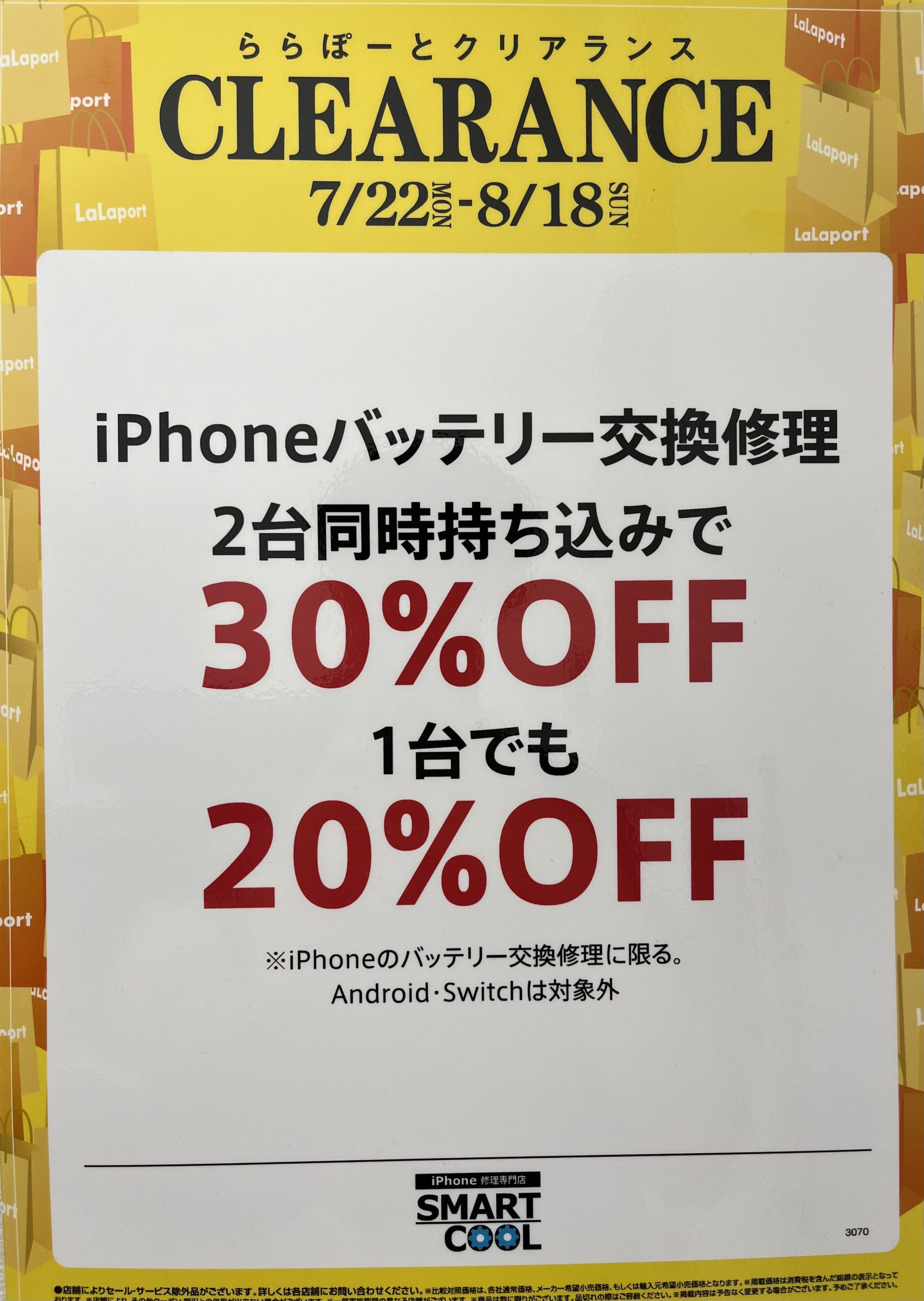 ららぽーとクリアランスセール❗