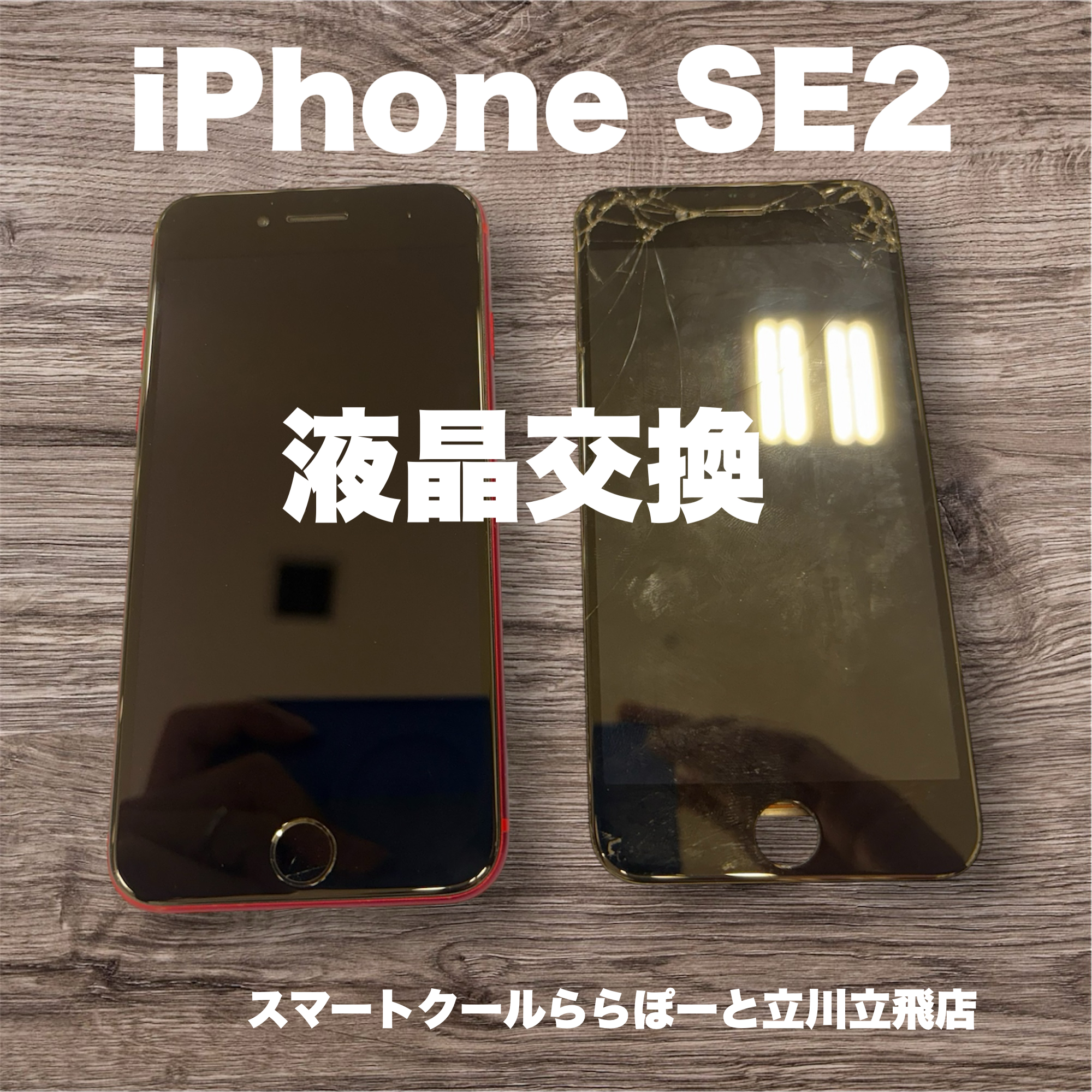 iPhone修理・iPad修理 スマートクール ららぽーと立川立飛店