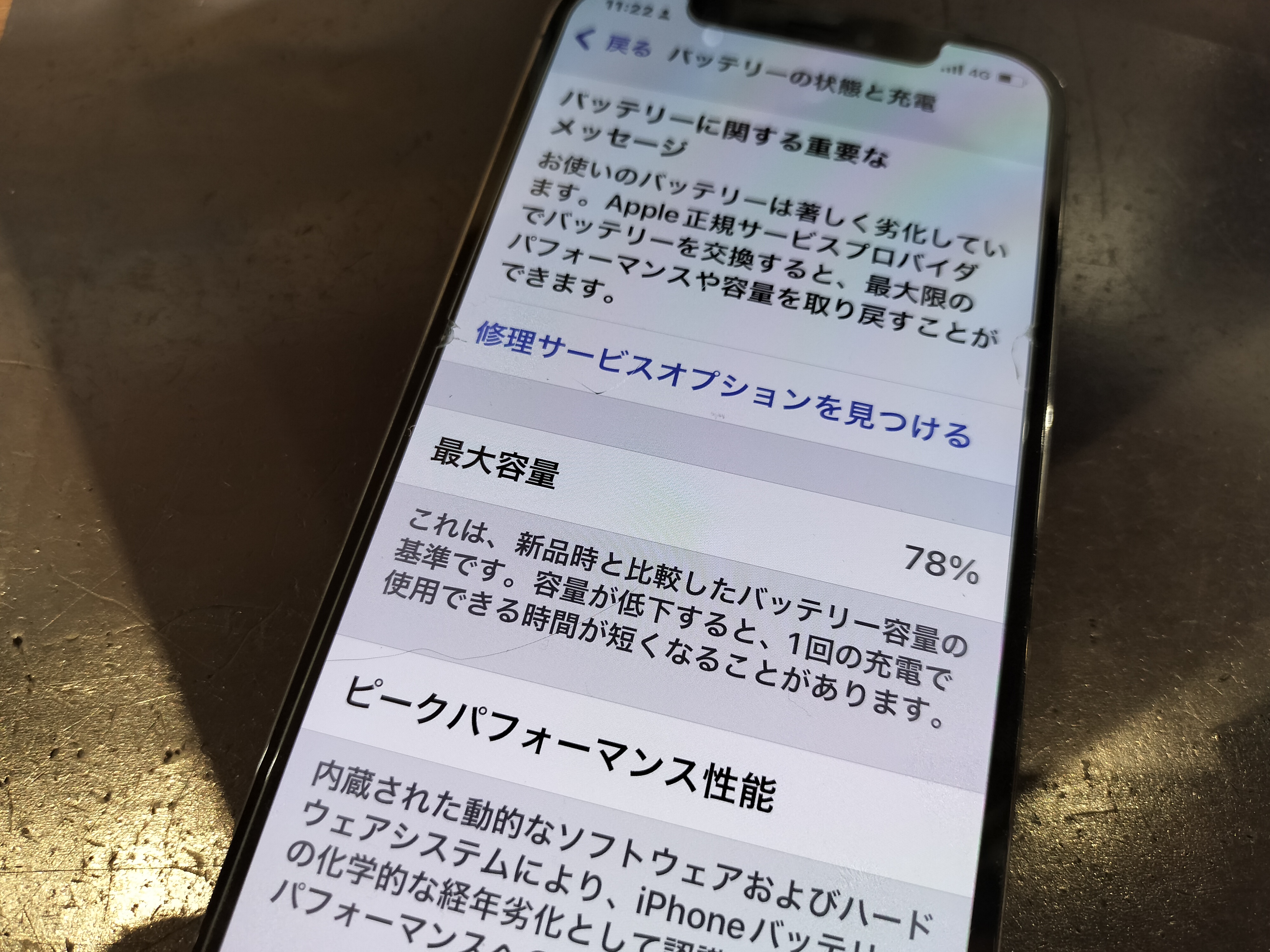 最大容量が80％を切ったiPhone12Pro【丸亀市】 | iPhone修理・iPad修理