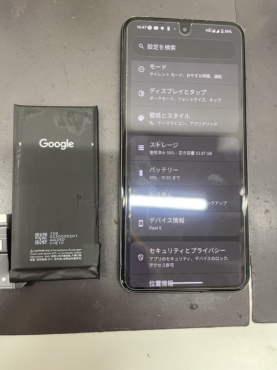 Pixel８　バッテリー交換【精華町】