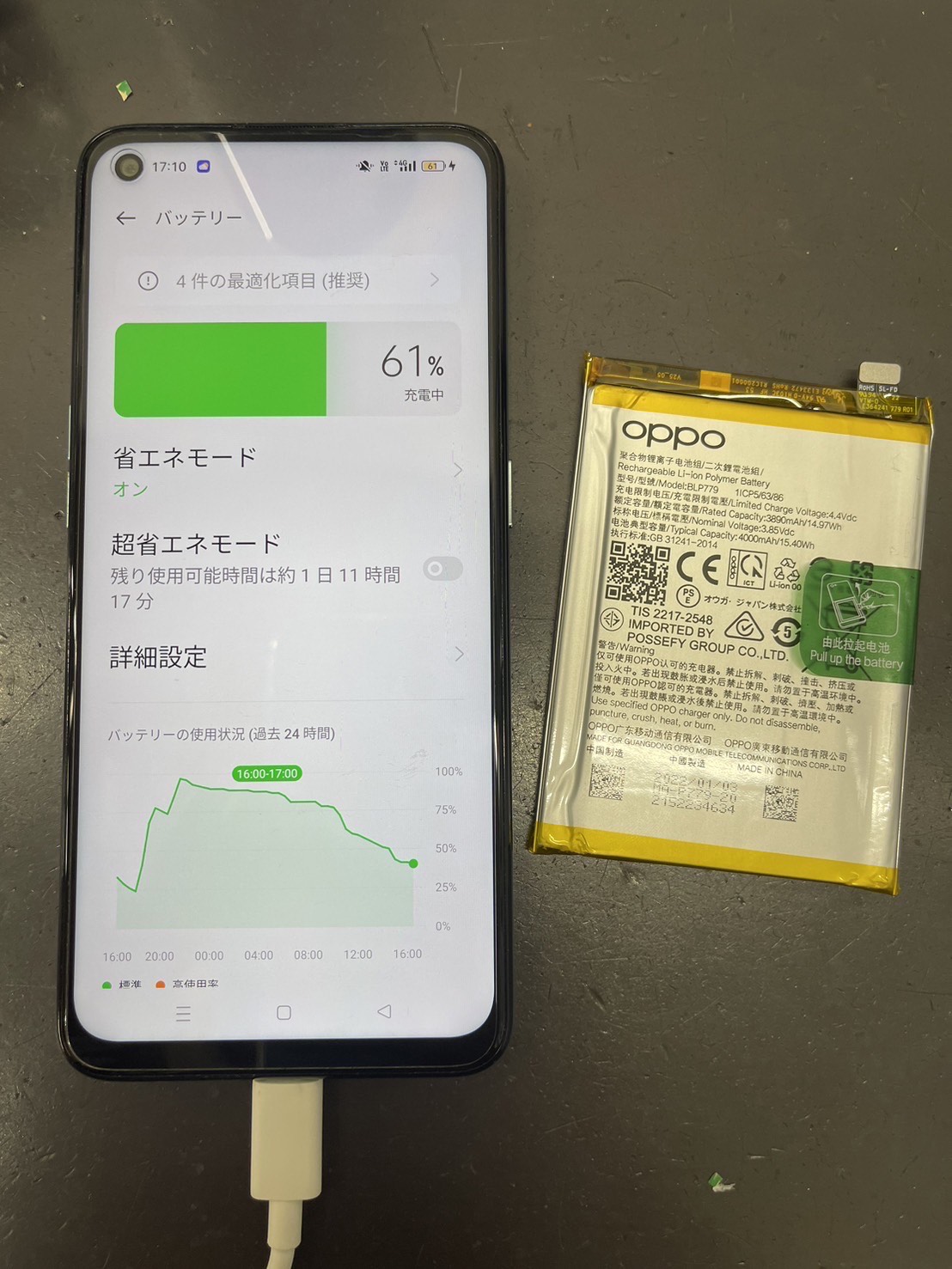 【A102OP】OPPO A55s　バッテリー交換