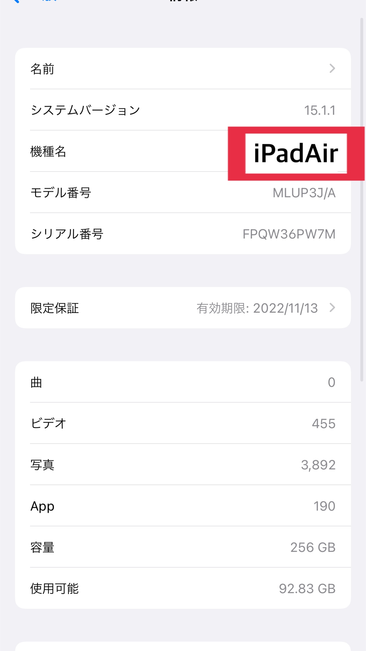 豆知識　iPadの機種の見分け方　【三重県津市、伊勢市、伊賀市、名張市、松阪市よりご来店】