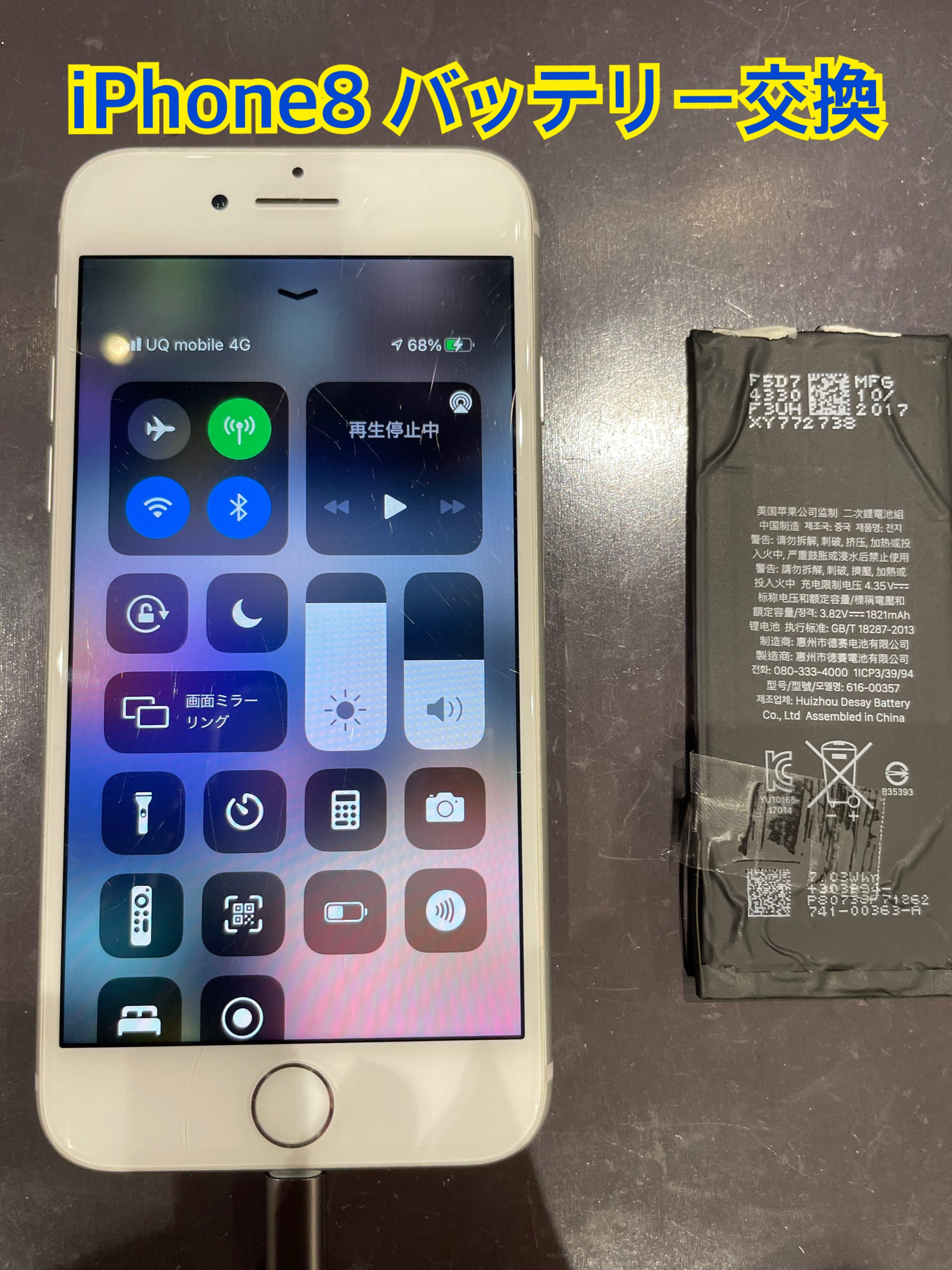 iPhone8　バッテリー交換　【三重県　津市、松阪市、伊賀市、名張市からご来店】