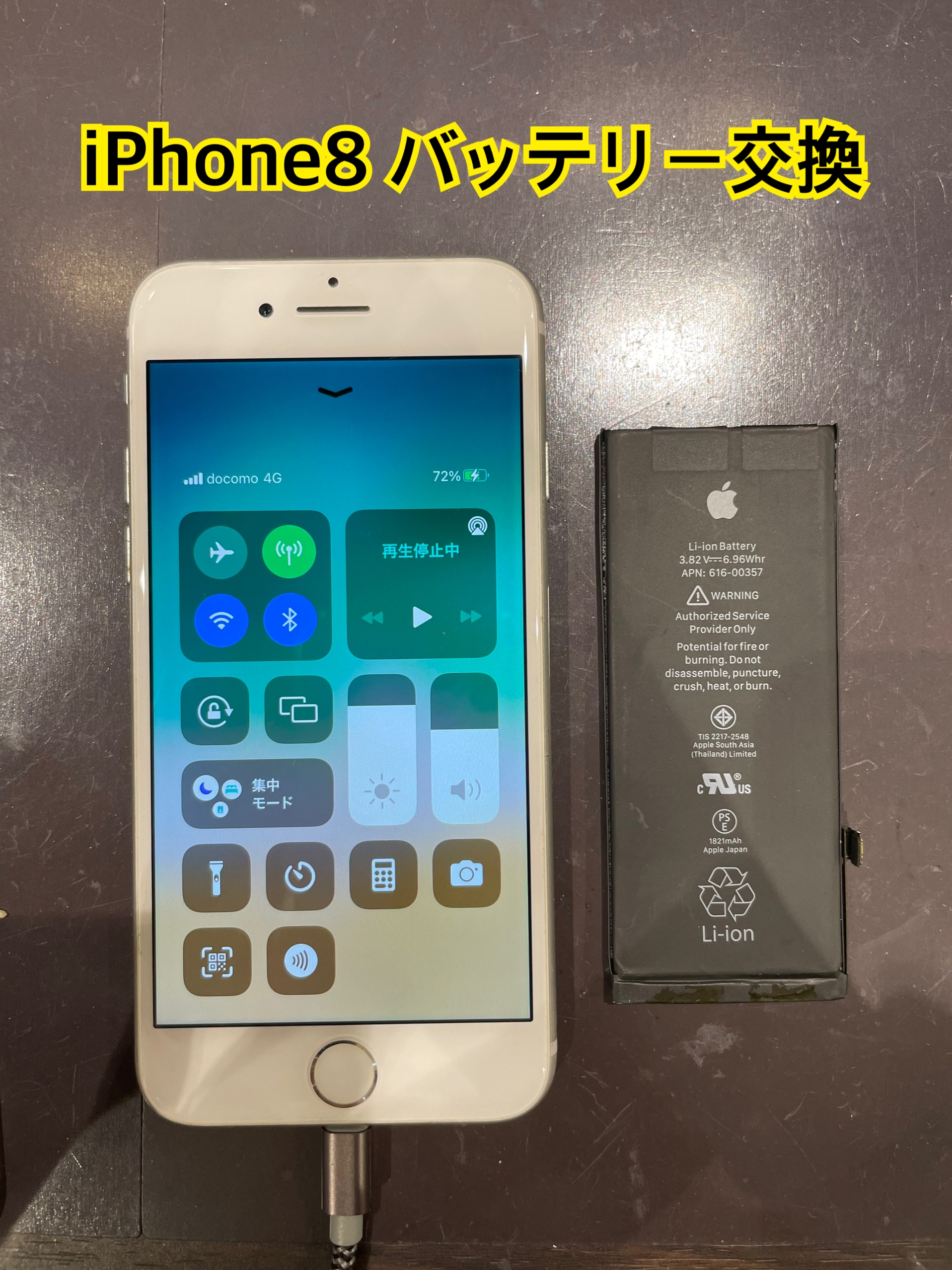 iPhone8　バッテリー交換　【三重県　松阪市、津市、松阪市、伊賀市、名張市からご来店】