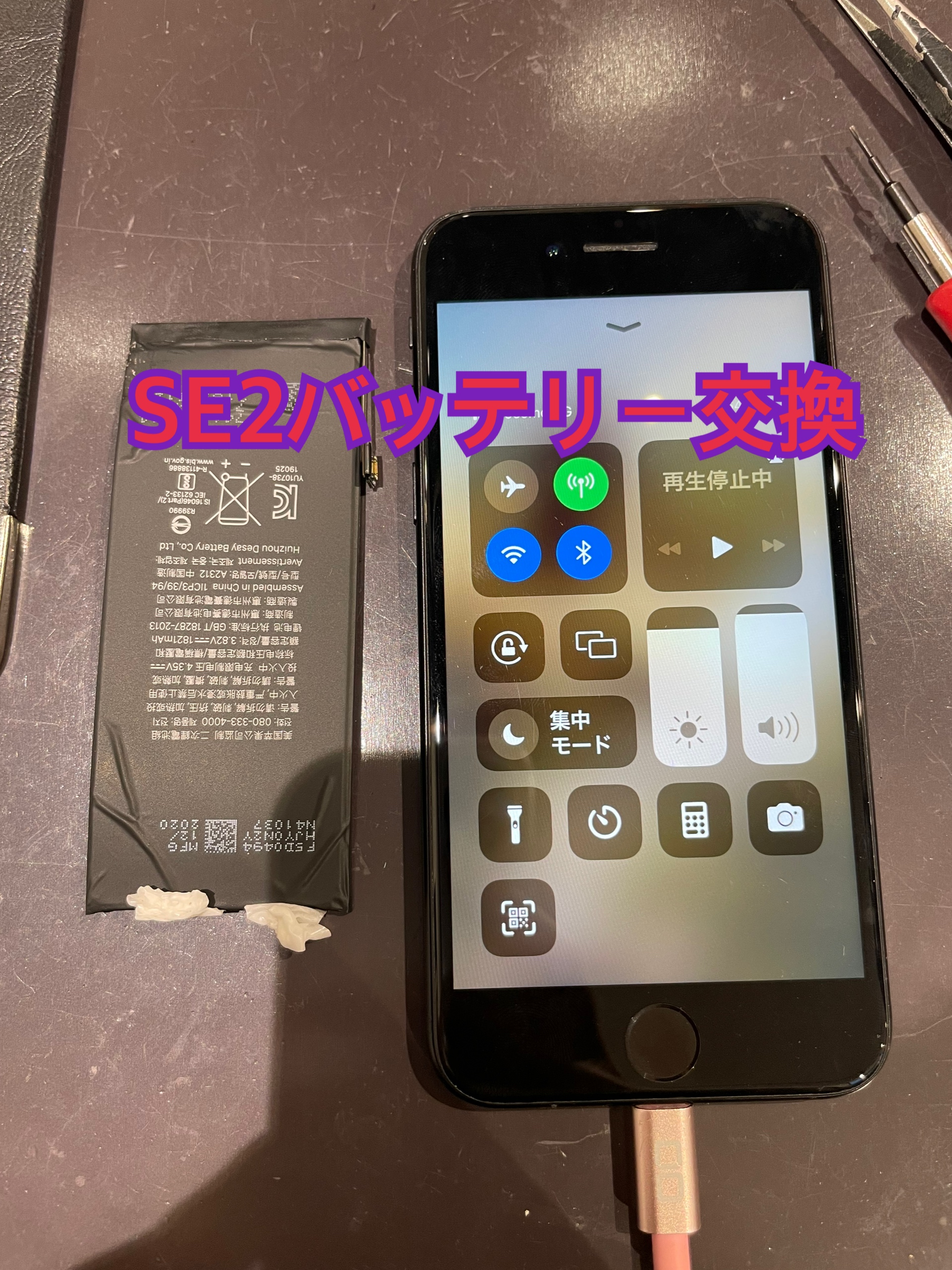 iPhoneSE2バッテリー交換　【三重県　伊賀市、名張市、松阪市、津市からもご来店】