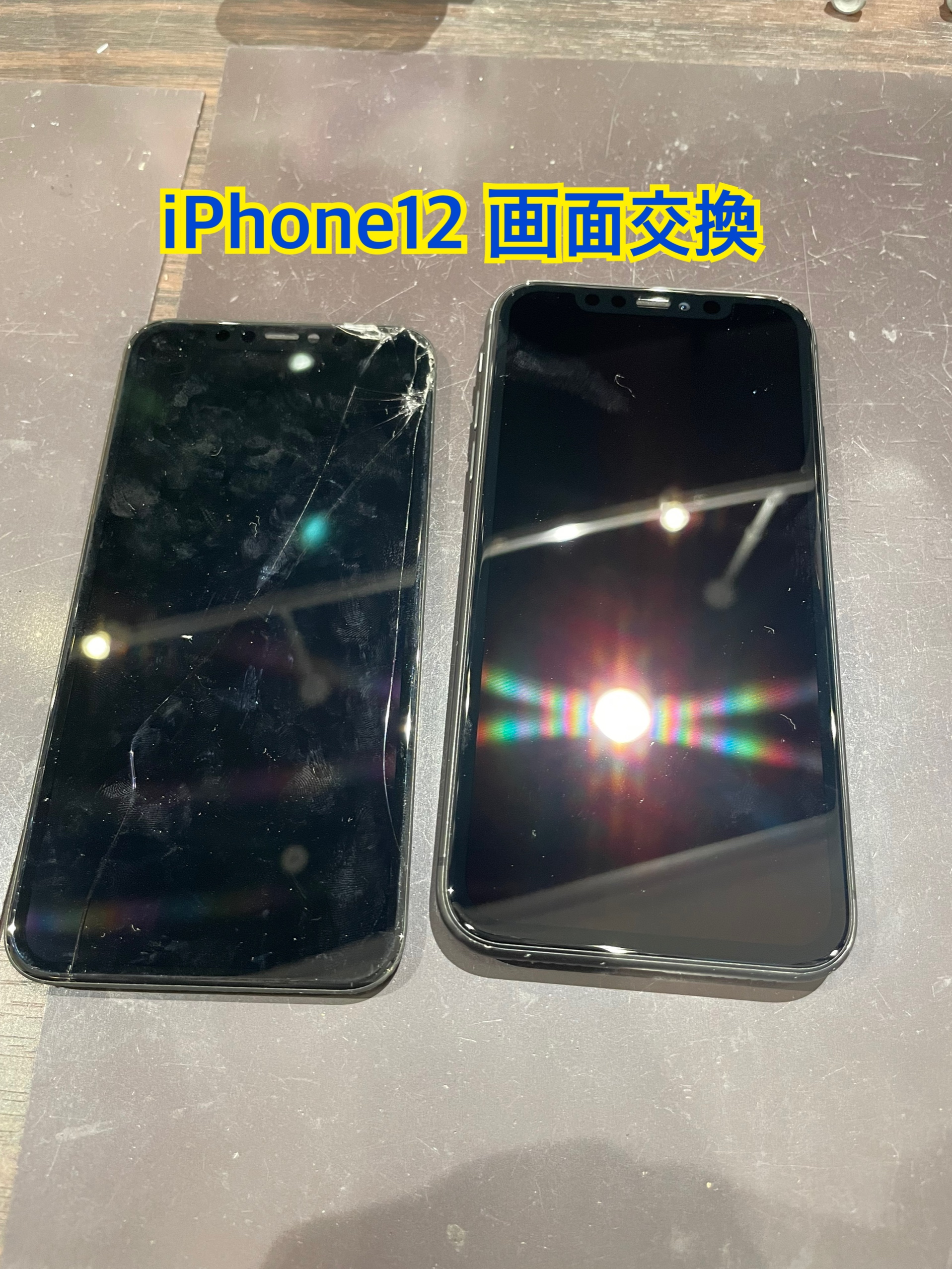 iPhone12画面割れお修理　