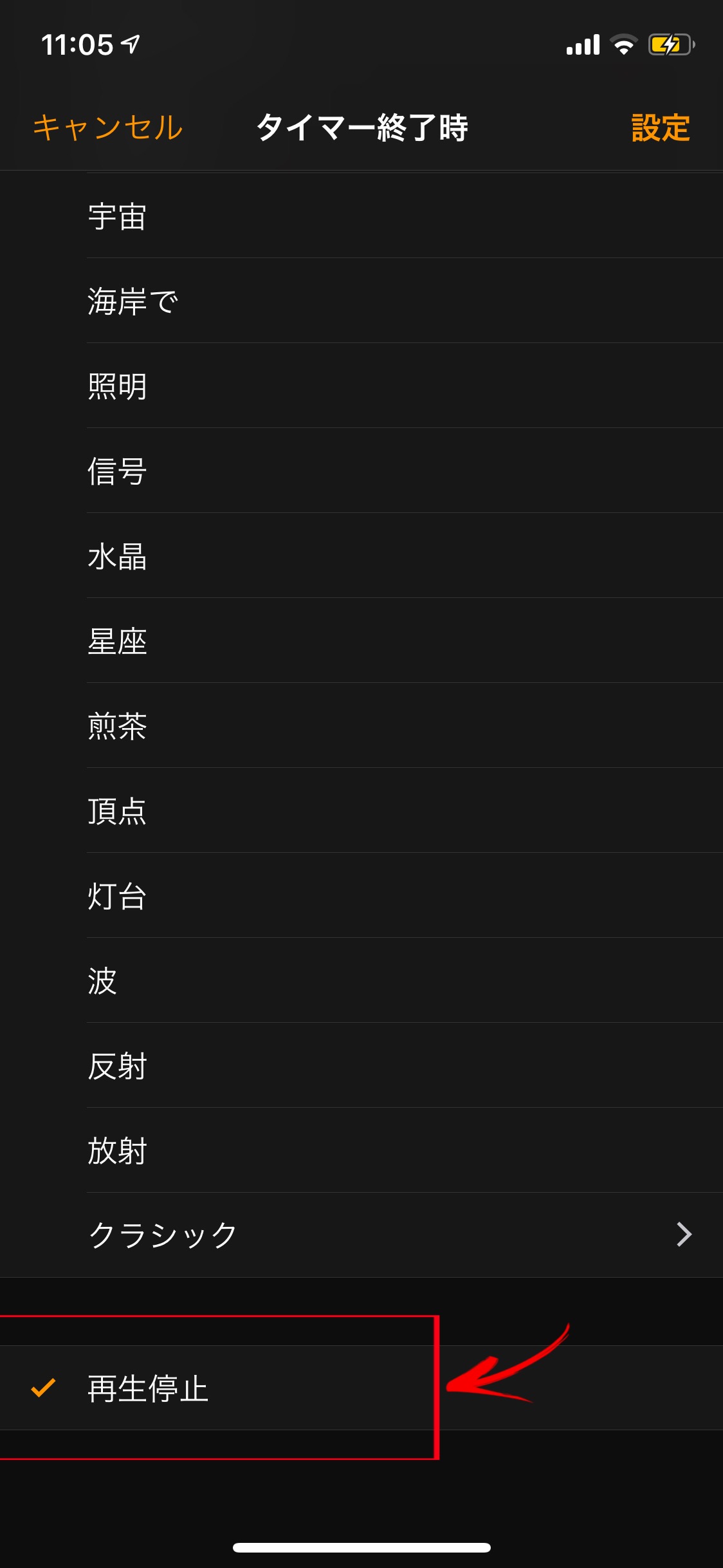 好きな時間にiPhone触らなくても音楽が止めれる？【タイマーで音楽を停める方法とは】
