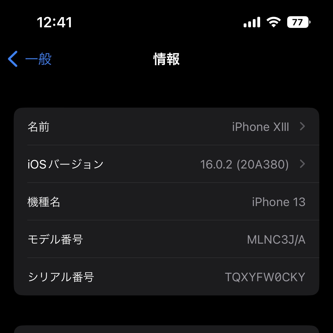 自分のスマホの機種、把握されてますか？【豆知識】