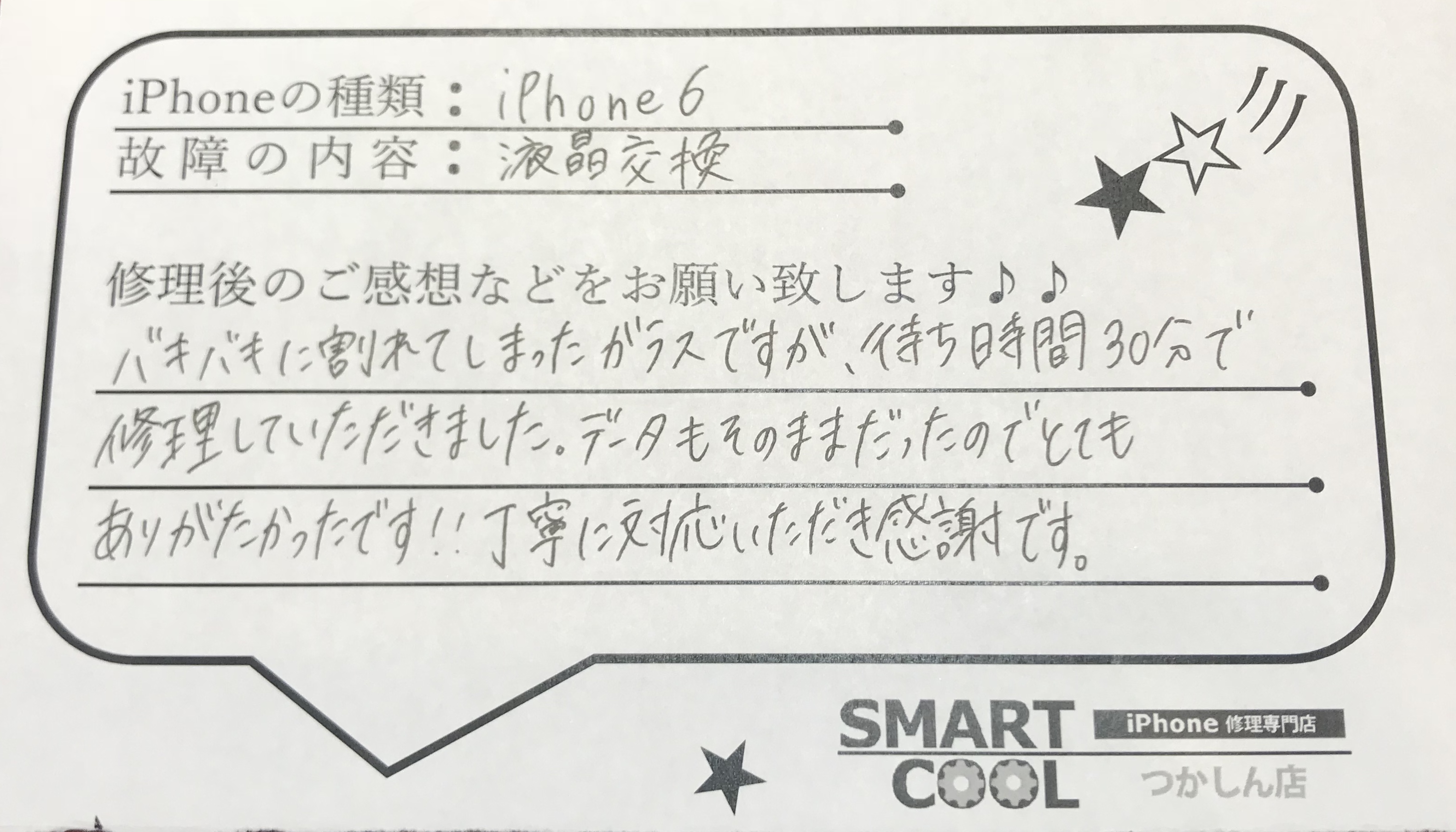 iphone修理は最短３０分その場で修理、もちの悪くなったバッテリー交換！無料バッテリー診断も実施しております♪お買い物ついでにご来店お待ちしております。