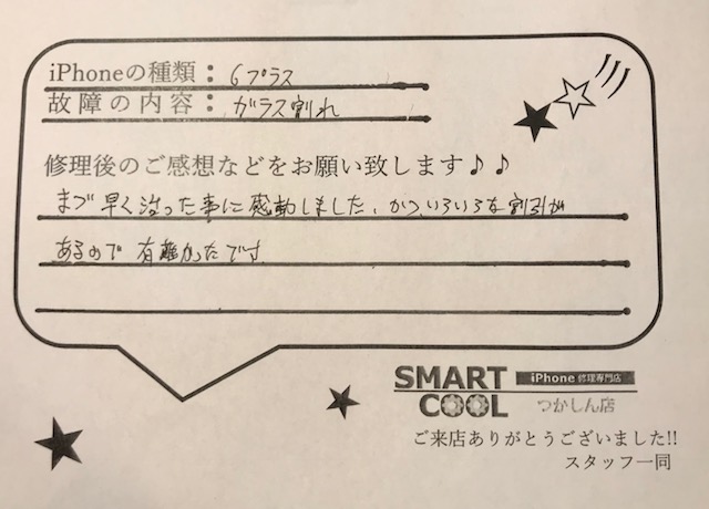 アイフォン６+バキバキに割れた画面交換をおこなったお客様からのお喜びの声≪宝塚市からお越しのお客様≫