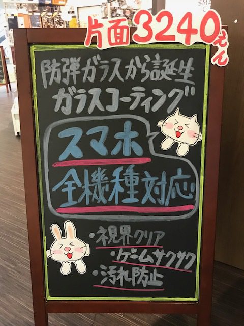 新サービス「ガラスコーティング」開始！液晶フィルムから卒業！ツルツル、ピカピカ、ストレスフリー生活はじめませんか？