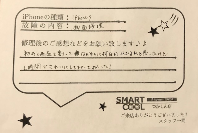 iphone７バキバキに割れた画面修理のお客様からお喜びの声を頂きました！≪伊丹市からお越しのお客様≫
