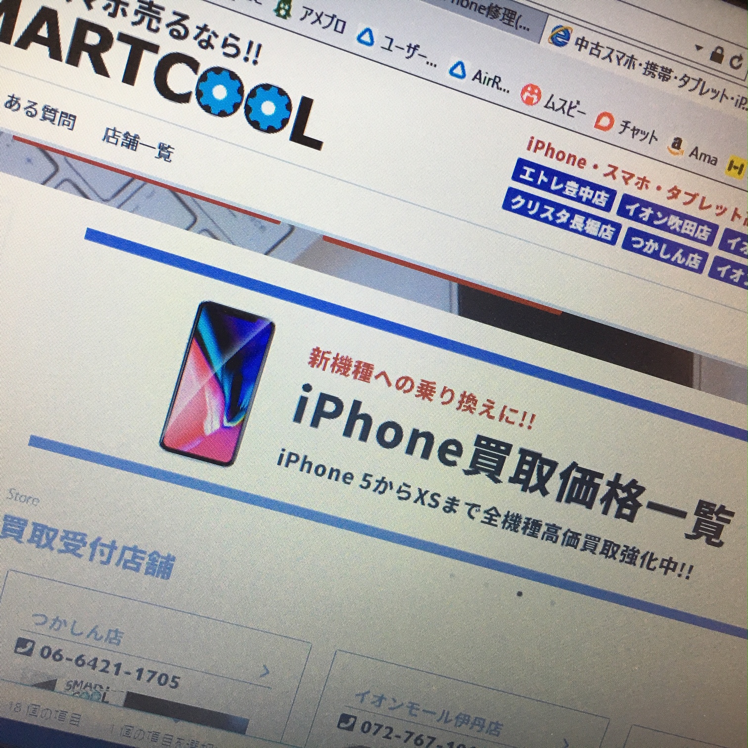iPhoneの修理・買取はおまかせ！　尼崎・伊丹のIPHONE修理専門店、スマートクールまで☆彡