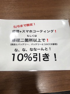 GWセール実施中！！iPhone修理の事なら当店まで！！　072-767-1011