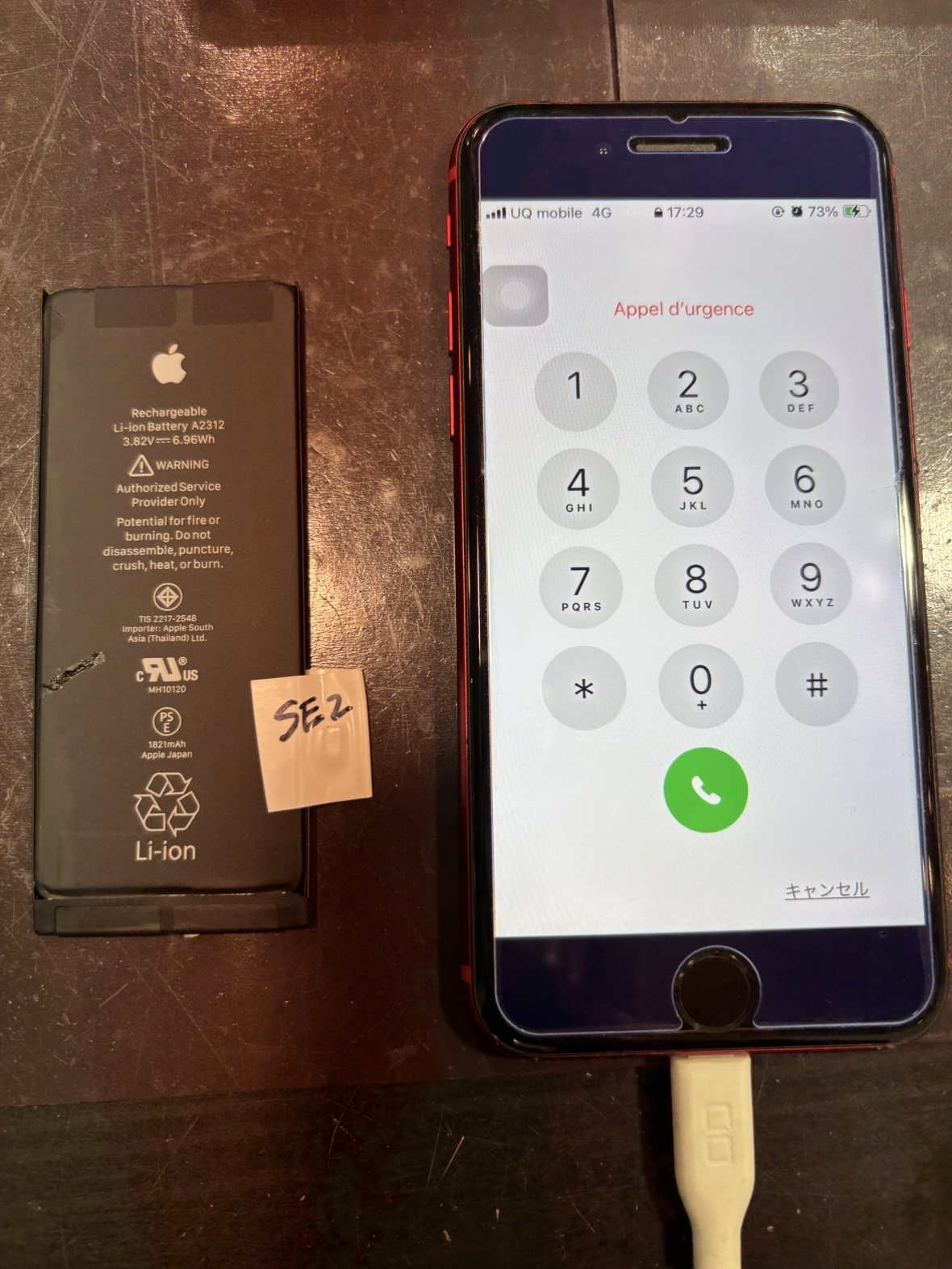 iPhoneSE2 バッテリー交換 尼崎市よりお交換について