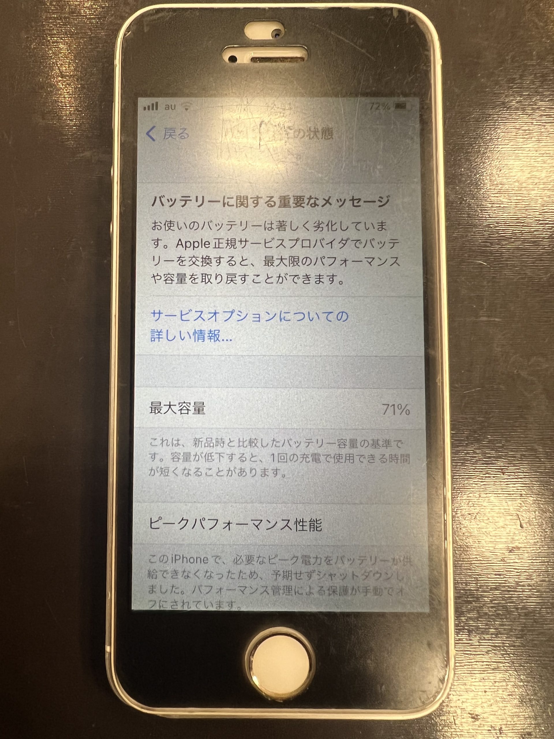 iPhoneSE　バッテリー交換　【つくば市からご来店】
