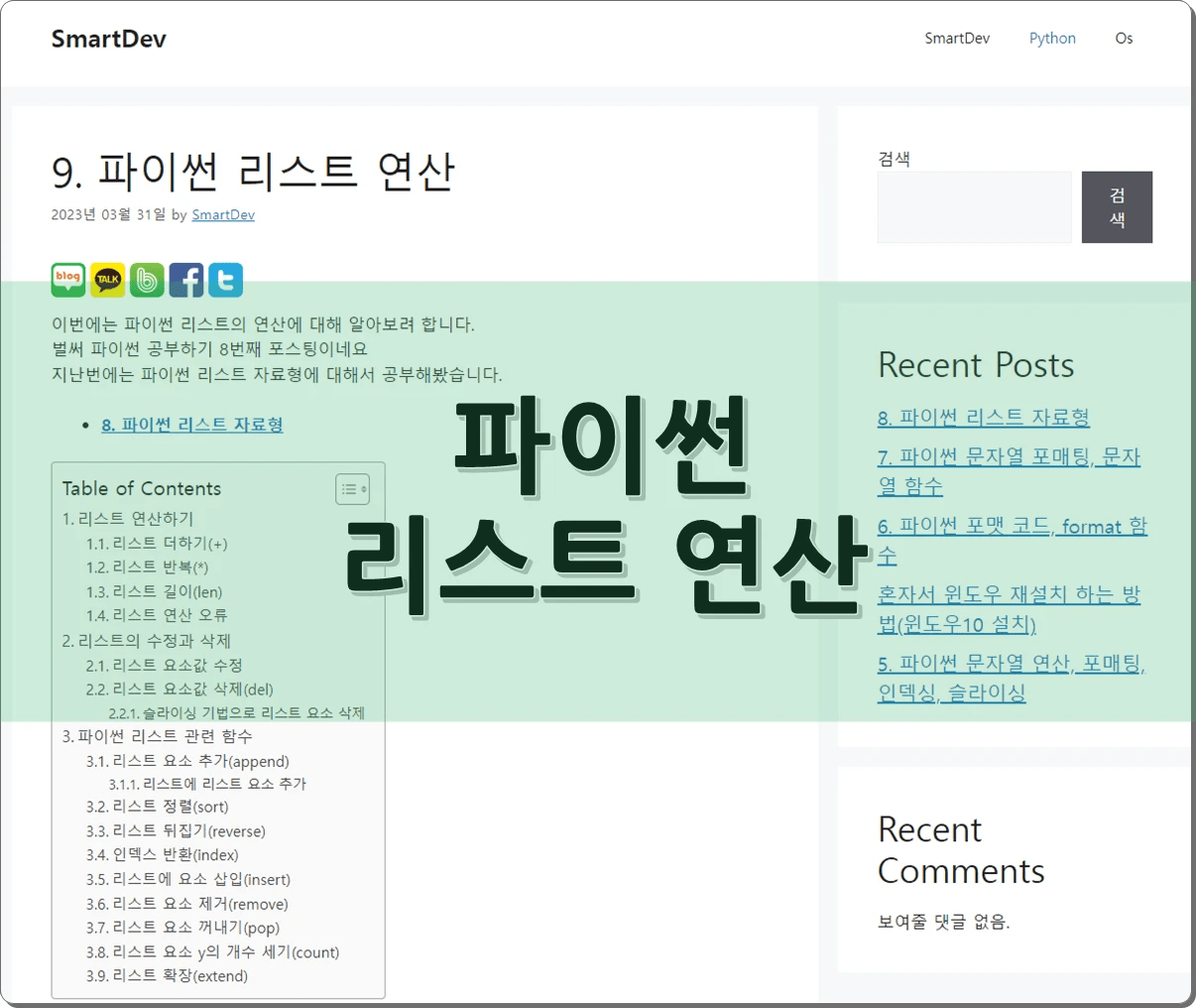9. 파이썬 리스트 연산