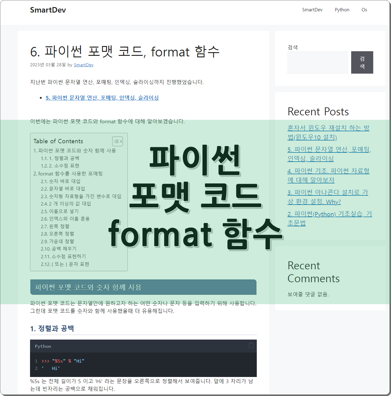 6. 파이썬 포맷 코드, format 함수