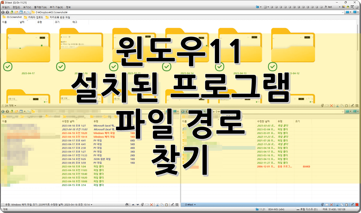 윈도우11 설치된 프로그램 파일 경로 찾기