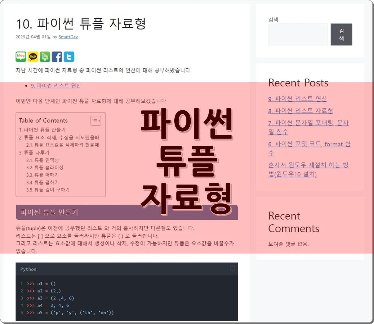 10. 파이썬 튜플 자료형