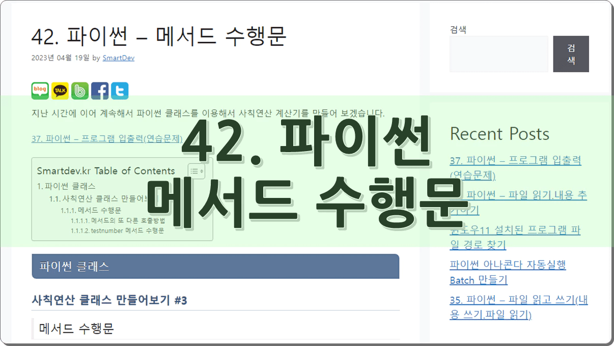 42. 파이썬 – 메서드 수행문