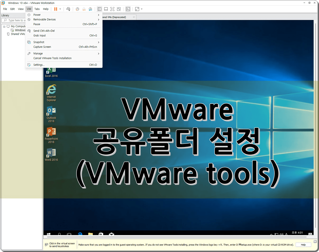 VMware 공유폴더 설정(VMware tools) v16.1