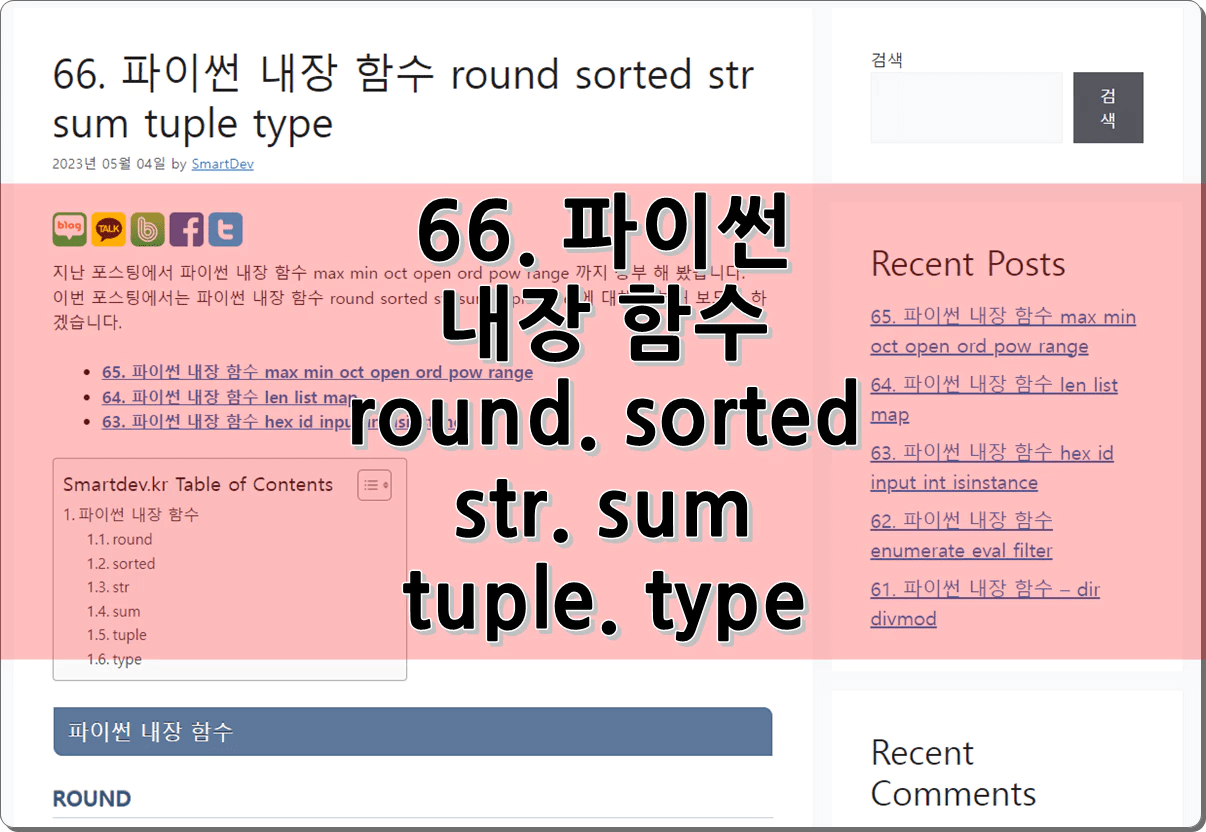 66 Round Sorted Str Sum Tuple Type Zip SmartDev 66 round sorted str sum tuple type zip smartdev