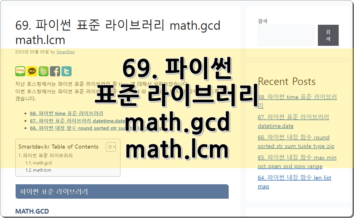 69 math gcd math lcm smartdev