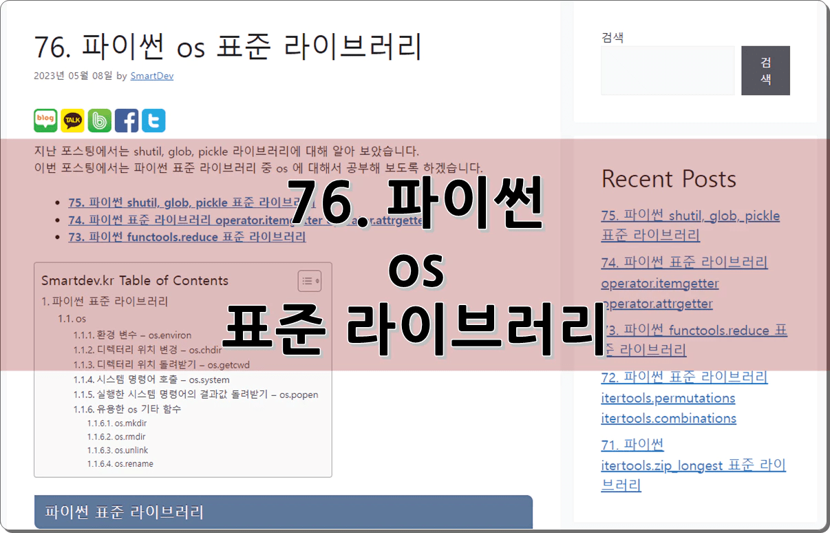 76. 파이썬 os 표준 라이브러리