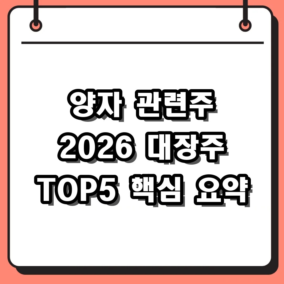 2026년 양자 관련주 대장주 TOP 5 및 양자컴퓨터 수혜주 전망